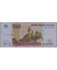 Россия 100 рублей 1997 (модификация 2004) оЬ 7777777. арт. 3598-00002